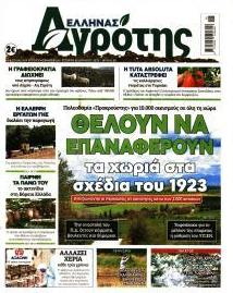 'Ελληνας Αγρότης