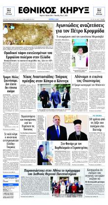 Εθνικός Κήρυξ