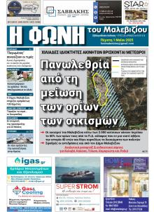 Η Φωνή του Μαλεβιζίου