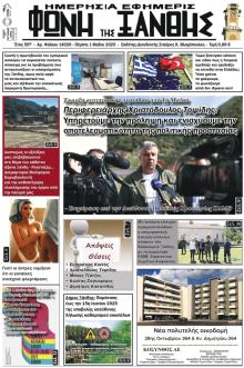 Φωνή της Ξάνθης