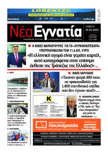 Νέα Εγνατία
