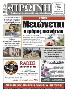 Πρωινή Γρεβενών