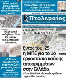 Πτολεμαίος