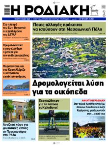 Ροδιακή
