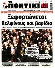 Το Ποντίκι