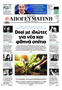 Απογευματινή