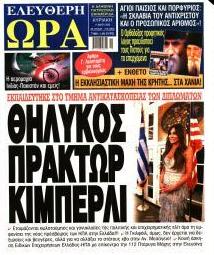 Ελεύθερη Ώρα
