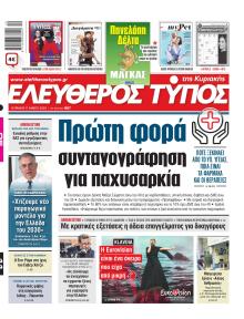 Ελεύθερος Τύπος