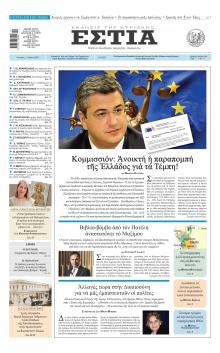 Εστία