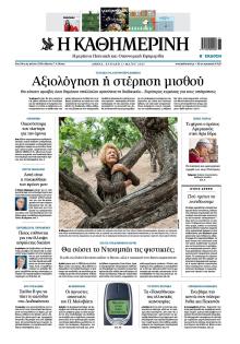 Καθημερινή