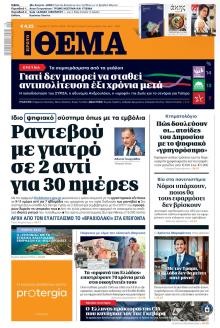 Πρώτο Θέμα