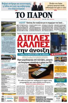Το Παρόν