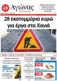 Αγώνας της Κρήτης