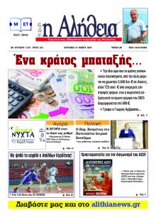 Αλήθεια της Καρδίτσας