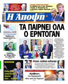Η Άποψη
