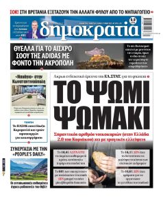 Δημοκρατία
