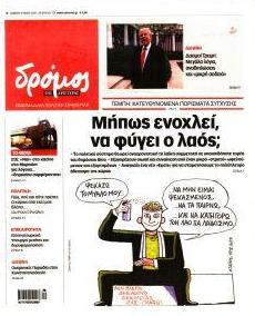 Δρόμος Αριστεράς