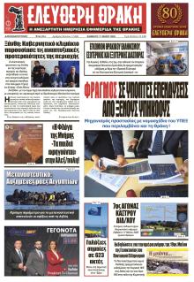 Ελεύθερη Θράκη