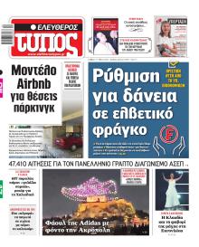 Ελεύθερος Τύπος