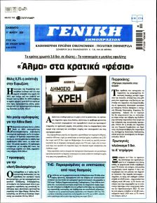 Γενική Δημοπρασιών