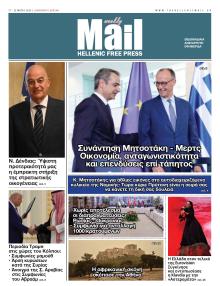 Hellenic Mail