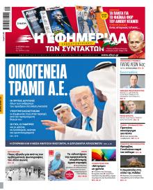 Των συντακτών