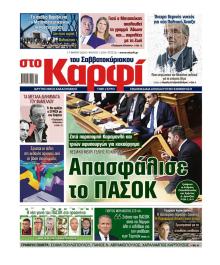 Το Καρφί
