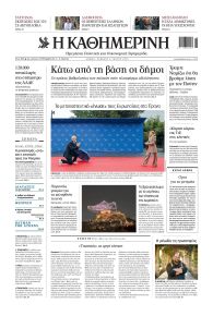 Καθημερινή