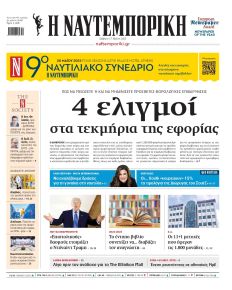 Ναυτεμπορική
