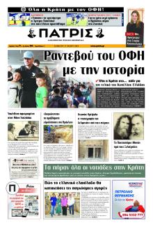 Πατρίς