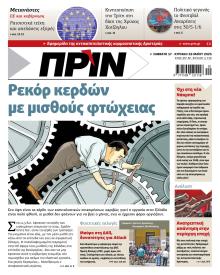 Πριν
