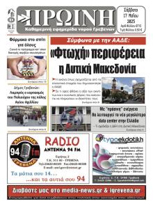 Πρωινή Γρεβενών