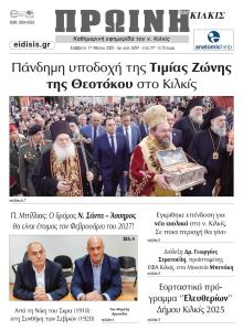 Πρωινή Κιλκίς