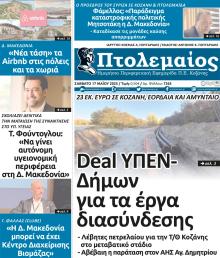 Πτολεμαίος
