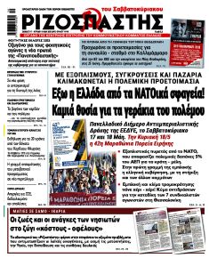 Ριζοσπάστης