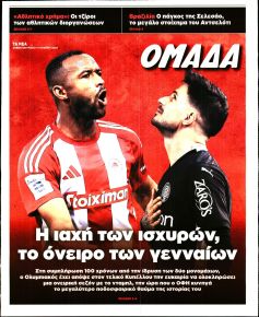 ΤΑ ΝΕΑ - ΟΜΑΔΑ