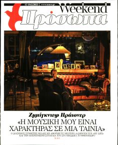 ΤΑ ΝΕΑ - ΠΡΟΣΩΠΑ