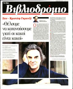 ΤΑ ΝΕΑ - ΒΙΒΛΙΟΔΡΟΜΙΟ