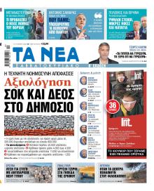 Τα Νέα