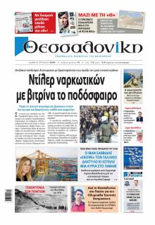 θεσσαλονίκη
