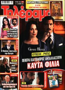 Τηλέραμα