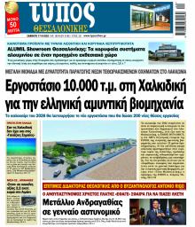 Τύπος Θεσσαλονίκης