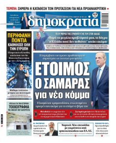 Δημοκρατία