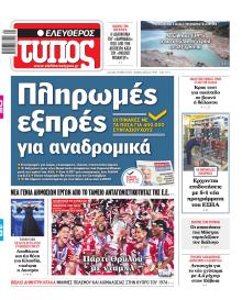 Ελεύθερος Τύπος