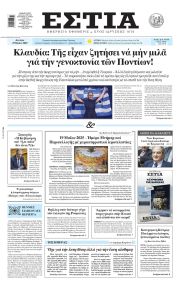 Εστία