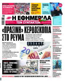 Των συντακτών