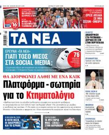 Τα Νέα