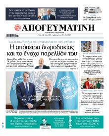 Απογευματινή