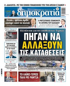 Δημοκρατία