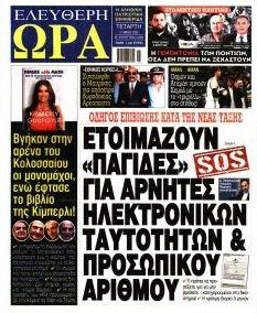 Ελεύθερη Ώρα